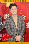 《年会不能停！》亮相新年电影招待会 众主创送美好祝福