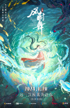 國(guó)風(fēng)視覺(jué)奇觀！《江豚·風(fēng)時(shí)舞》曝主題海報(bào)預(yù)告