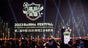向幕后英雄致敬！第二屆中國（白沙）影視工業(yè)電影周榮譽(yù)名單公布