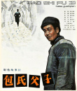 包氏父子