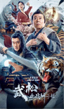武松血战狮子楼