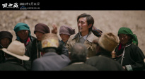 《回西藏》发布“人物版”预告片 感受西藏日喀则接地气的风土人情