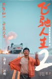 2024春节档阵容强大！张艺谋贾玲刘德华沈腾齐聚