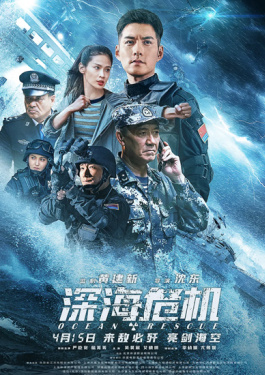 深海危机