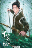 剧集《仙剑奇侠传四》1.17开播 鞠婧祎陈哲远主演