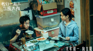 《我们一起摇太阳》曝角色预告 彭昱畅李庚希斗嘴