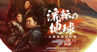 《流浪地球2》发布日本定档海报 3月22日上映封面图