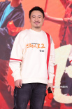《飞驰人生2》举办联欢会 沈腾化身俯卧撑质检员