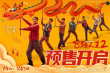 票房大战打响！2024年春节档电影预售正式开启