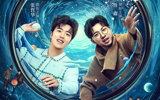 《少爷和我》曝终极预告 龙傲天刘波穿越十二宇宙