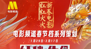 刘德华携《红毯先生》将亮相电影频道融媒体直播