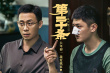 《第二十条》曝阵容特辑 张译片场追星范伟赵丽颖
