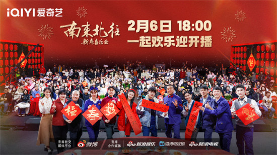 《南来北往》开播!白敬亭丁勇岱金晨喜乐迎新春