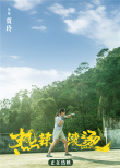 《熱辣滾燙》發(fā)布“步履不?！焙?bào) 全民見證賈玲“熱辣”蛻變