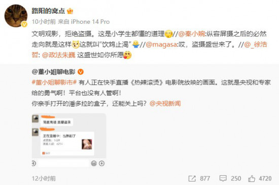 盗摄再引热议!路阳邵艺辉董润年等电影人发文抵制