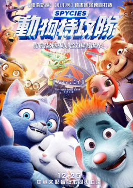 動物特工局