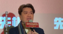 导演陈咏燊谈与谢君豪合作 称这是他第一次演喜剧角色