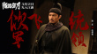 武侠电影《陌路狂刀》定档3.2 张晋耿乐高手过招