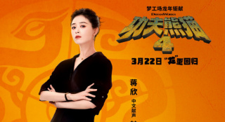 《功夫熊猫4》迎来最强反派！蒋欣献声魅影妖后_好莱坞_电影网_1905.com