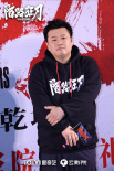 《陌路狂刀》北京首映 张晋耿乐夏梦共话江湖情义