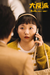 《大“反”派》定檔4月4日上映 喜劇人組團(tuán)飆戲