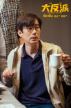 《大“反”派》定檔4月4日上映 喜劇人組團(tuán)飆戲