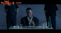 电影《周处除三害》发布“再见，陈桂林”正片片段