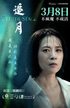 电影《追月》热映中 涂凌挑战自我演绎越剧花旦