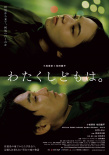 《我們是誰》曝正式預(yù)告 松田龍平、小松菜奈主演