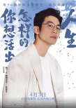 《你想活出怎样的人生》曝中文版配音阵容 刘昊然大鹏等献声