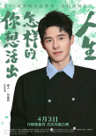 《你想活出怎样的人生》曝中文版配音阵容 刘昊然大鹏等献声