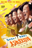 8部影片齐聚五一档 王一博杨幂高司令同场竞技