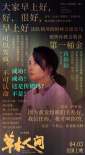 《草木人間》曝反傳銷特輯 片場(chǎng)太還原被路人報(bào)警