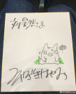 羨慕到眼角流口水！劉昊然大鵬朱亞文收到宮崎駿TO簽