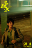 《穿過月亮的旅行》定檔五一 張子楓異地戀胡先煦