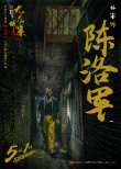 《九龍城寨之圍城》曝劇照 古天樂(lè)、林峯全陣容亮相