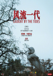 第77届戛纳电影节官方片单 4部华语片入围或展映