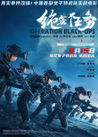 《绝密任务》曝预告定档6.15 卢靖姗于文文主演