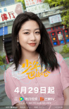 《少年巴比伦》4.29开播 杨采钰侯明昊重回90年代