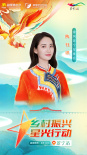 電影頻道“鄉(xiāng)村振興·星光行動”走進浙江景寧 4.30直播