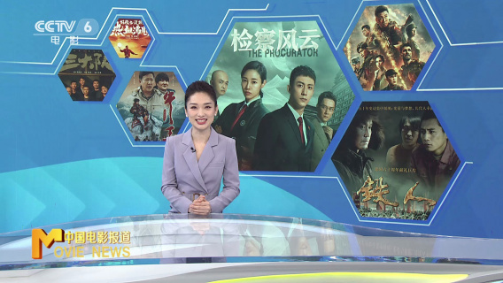 电影 共享美好生活！五一假期电影频道佳片荟聚