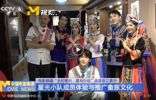 最炫畲族风开启“山哈大Party”!“乡村振兴·星光行动”走进浙江景宁