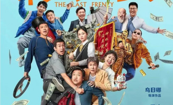 五一超前评测|《末路狂花钱》的票价值多少钱?