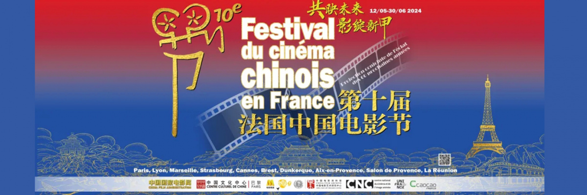 60年光影耀世界！第十届法国中国电影节即将开幕