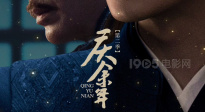 《庆余年2》定档5月16日！