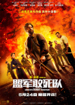 《盟軍敢死隊》定檔5.24 亨超組團上演激燃團戰(zhàn)！