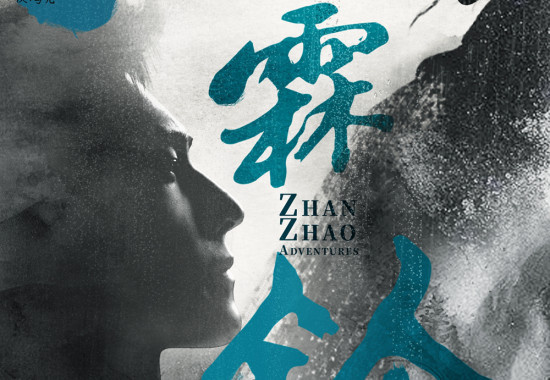 《雨霖铃》官宣!杨洋身陷江湖 饰90后白月光展昭