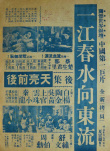 一江春水向东流