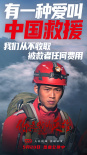 《你是我的英雄》看点：展现中国力量传递无私大爱