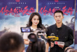電影《你是我的英雄》成都首映 驚險(xiǎn)救援引爆銀幕